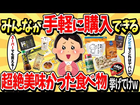 【2ch有益スレ】食べるのが辞められないクッソ旨かったモノ教えてくれ【ゆっくり解説】