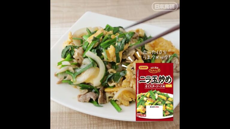 ふんわり卵がおいしい♪ニラ玉炒めのレシピ【うまクイック】