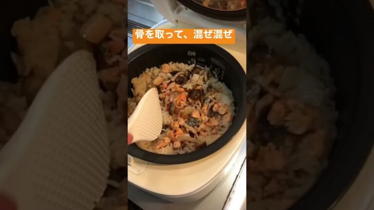 【簡単クッキング】鮭の炊き込みご飯　 #shorts