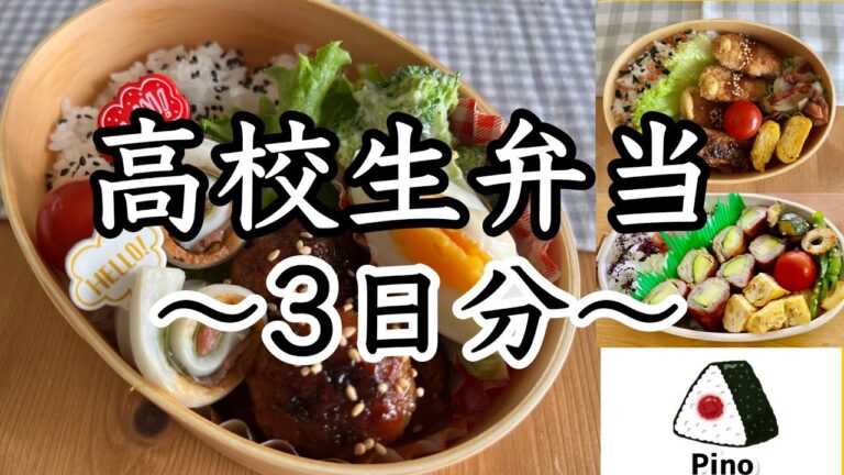 【お弁当】高校生弁当〜肉団子・肉巻きズッキーニ・カジキマグロカツ、ちくわ餃子〜3日分〜