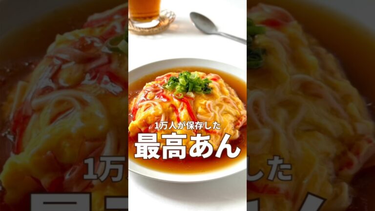 『最高の天津飯』#とっと夫婦#絶品おかず#楽うまご飯#ずぼらご飯#簡単おうちごはん#時短おかず#夫ごはん#おかずレシピ#天津飯#卵#あん