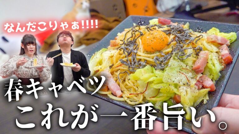 これガチで一番旨い春キャベツの食べ方かもしれません【春キャベペペロン】