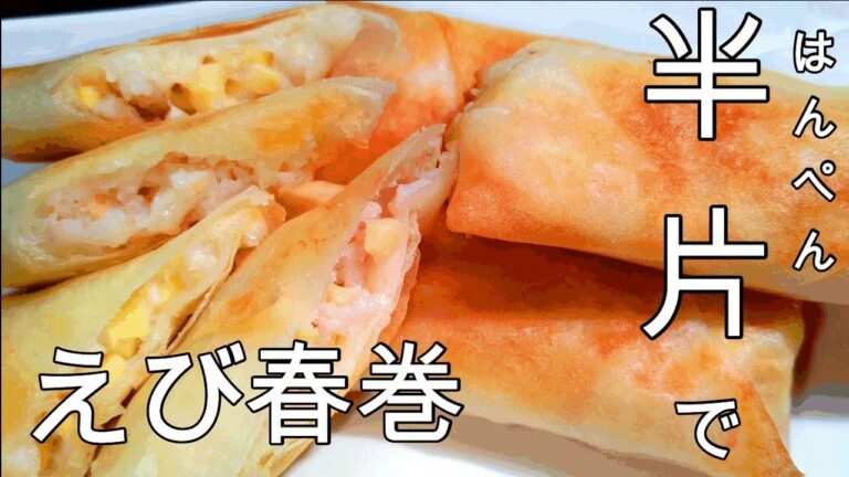 【リピ確定】使う具材全部が主役級の春巻！