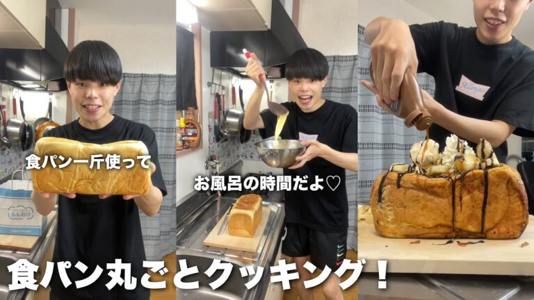 食パン1斤使ってフレンチトースト作ったら幸せすぎ！#shorts