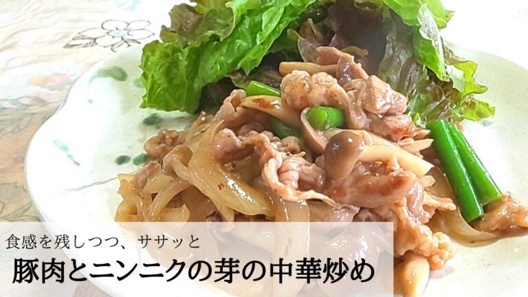 【簡単】豚肉のニンニクの芽の中華炒め