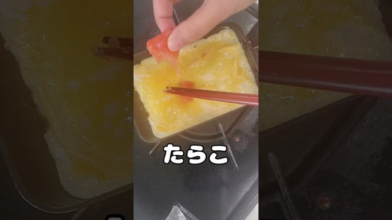 【卵焼きアレンジ⑬】普通の卵焼きに飽きたらこれがおすすめ💖たらこチーズ#Shorts
