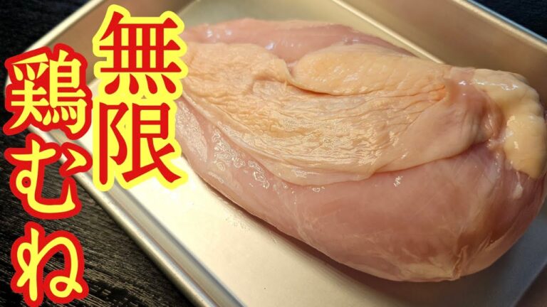 鶏むね肉がガチでフライドポテトみたいにバカ食えます。柔らかスティック鶏むね肉の作り方