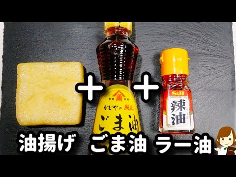 コスパ超抜群なのにお酒が恐ろしいほど進む！『ピリ辛おつまみ油揚げ』の作り方Snacks made from fried tofu
