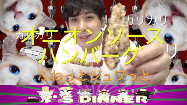 自家製オニオンソースで大波乱！簡単＆激安！！ふわっとジュワっと☆ハンバーグ