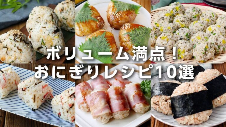 【おにぎりレシピ10選】ボリュームたっぷり！アレンジいろいろ♪お花見弁当にも｜macaroni（マカロニ）