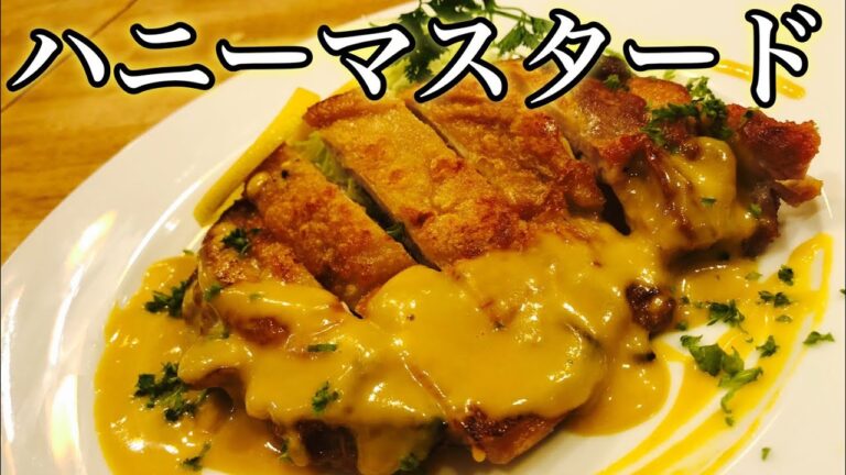 【若鶏のハニーマスタード】チキンステーキの焼き方！ハニーマスタードソース　Grilling meat   Make a dish  how to cook  Japanese Bake chicken