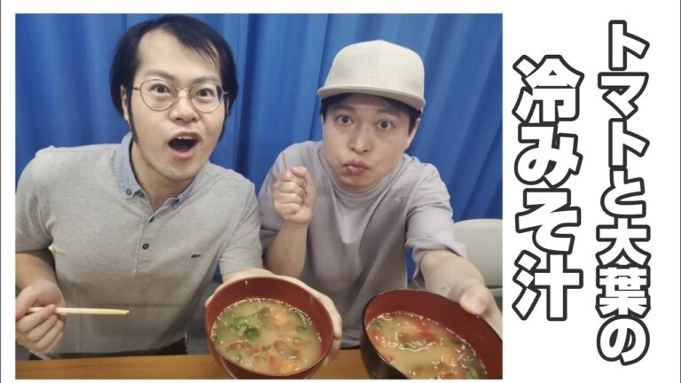 【夏の冷みそ汁】トマトと大葉のみそ汁