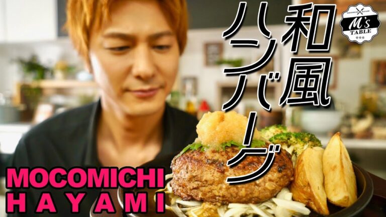 #86 和風ハンバーグ