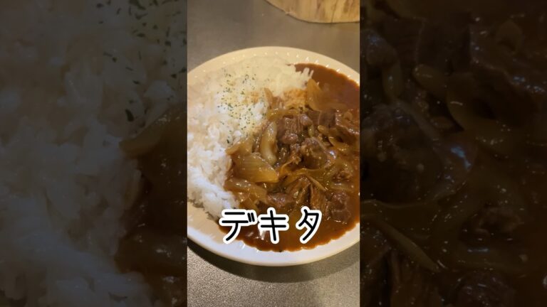 【ビーフカレー】サッと作れて美味い #簡単料理 #簡単レシピ #飯テロ #カレー #shorts