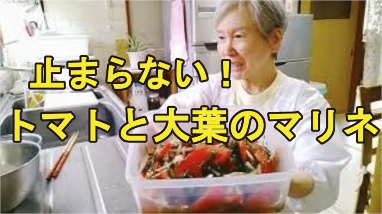 【トマトと大葉のマリネ】サッパリ美味しい簡単レシピ！