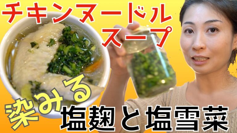 体ほっこり絶品チキンヌードルスープのレシピ🍜美味しさ倍増スープの作り方♪How to Chicken Noodle Soup!