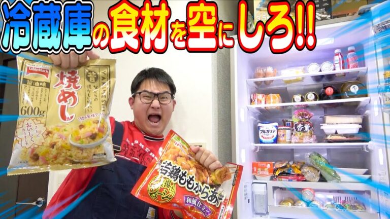 【余り物】冷蔵庫にある食材を全て食べ切れるまで帰れません‼︎したらキツすぎて次の日になった…