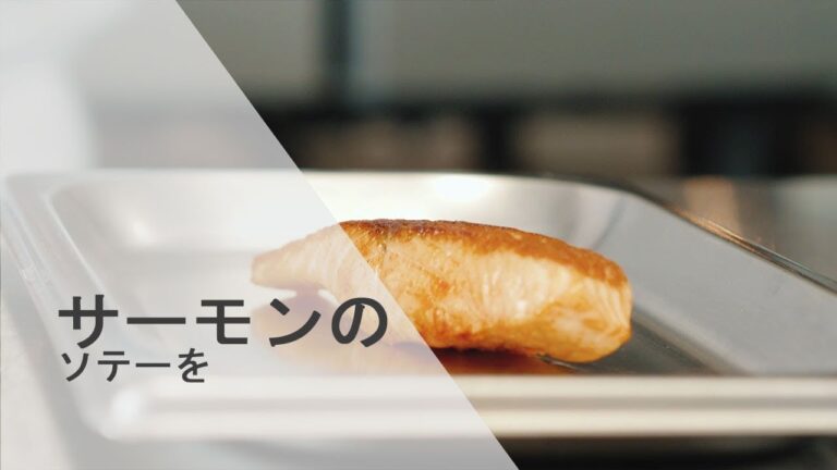 クリスピーでジューシーなサーモンのソテー | RATIONAL SelfCookingCenter