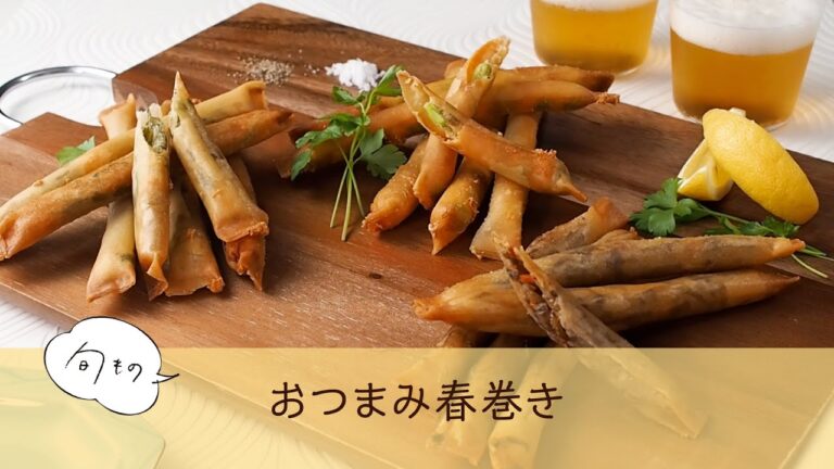 おつまみ春巻き