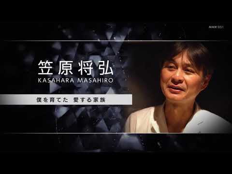 和食料理人 笠原将弘