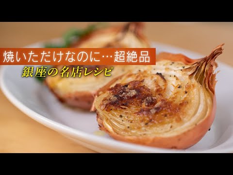 【超絶簡単】切ってオーブンに入れるだけで驚くほど美味しくなる玉ねぎレシピ【 料理 】