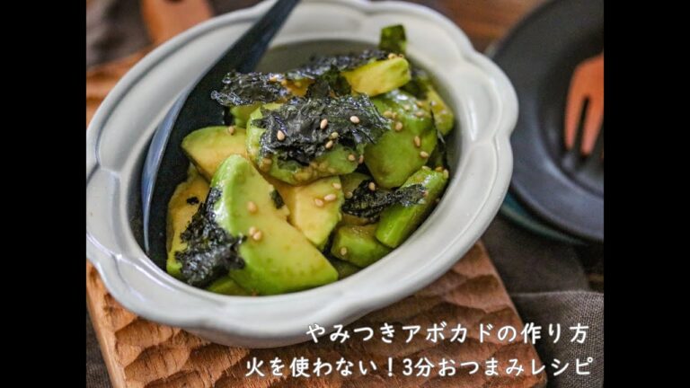 【材料2つ】やみつきアボカドの作り方