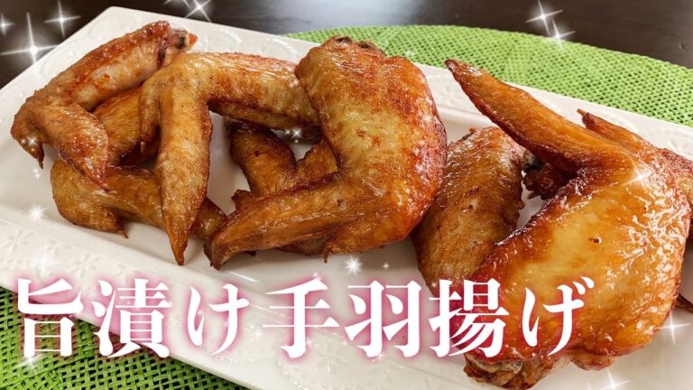 旨漬け手羽揚げ　これだけで手羽揚げは美味しくなる