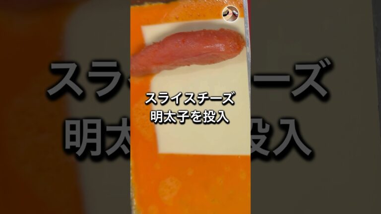 【簡単レシピ】明太子チーズの卵焼き♡#卵焼き#だし巻き玉子#卵料理