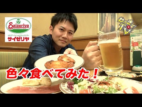 サイゼリヤで色々食べるだけの動画