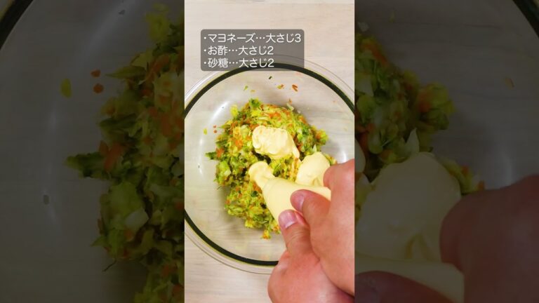 ケンタッキーのサイドメニューと言えばこれ！【コールスロー】#コールスロー #ケンタッキー #キャベツレシピ