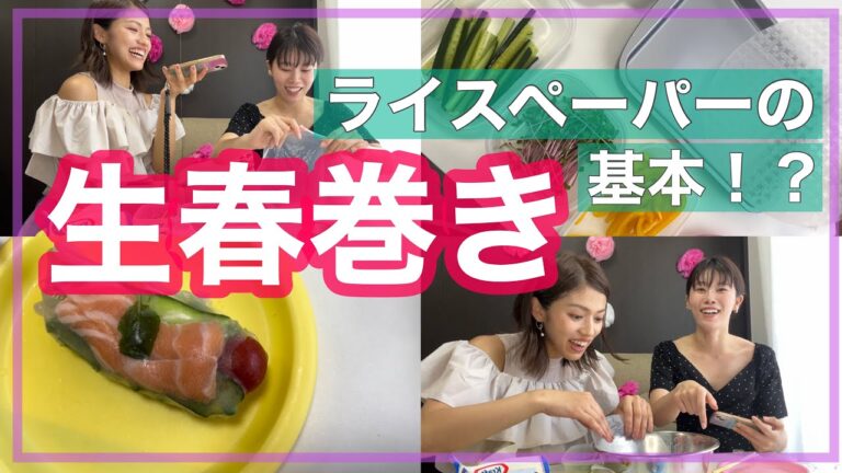 【超簡単】巻くだけ！！ライスペーパーで生春巻き