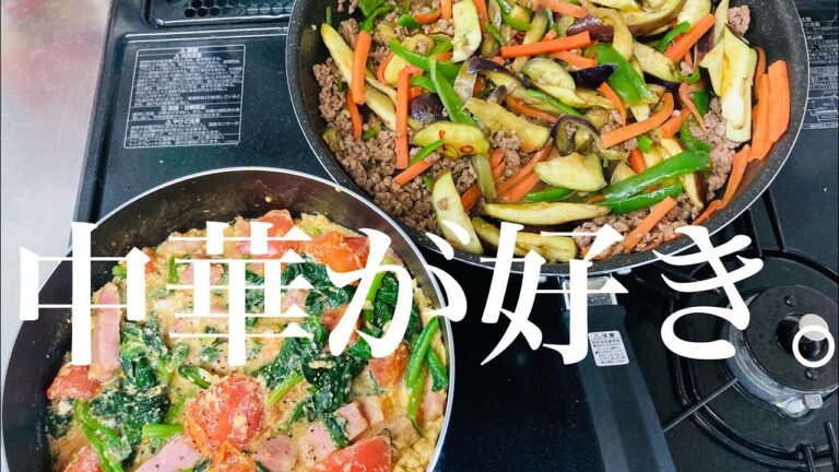 疲れた体にやけくそ中華飯。〜野菜たっぷり麻婆茄子・ふんわり卵とほうれん草の中華風トマト炒め・ほうれん草の韓国風お浸し〜