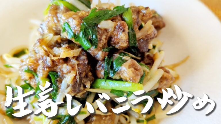 鶏レバーの下処理はこれを！揚げてもほとんど爆発しない美味しすぎる【生姜レバニラ炒め】