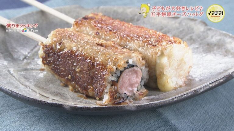 五平餅風チーズハットグ【子ども大好きレシピ】