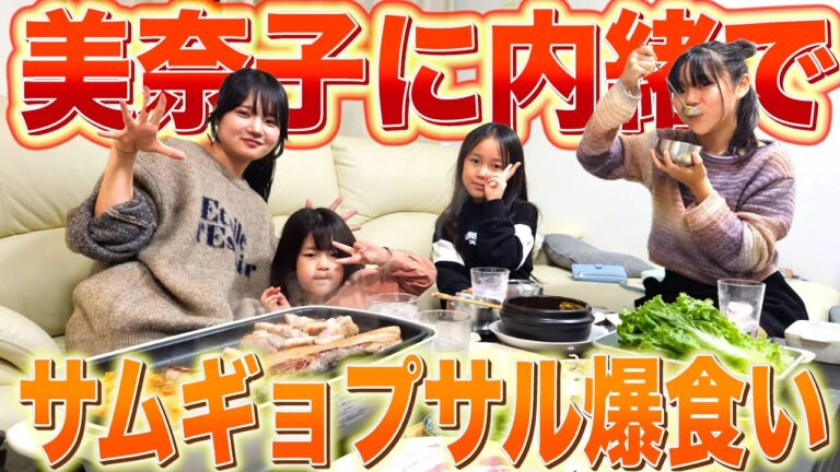 【プチ贅沢】ママの不在時に内緒で…「サムギョプサル」パーティー！