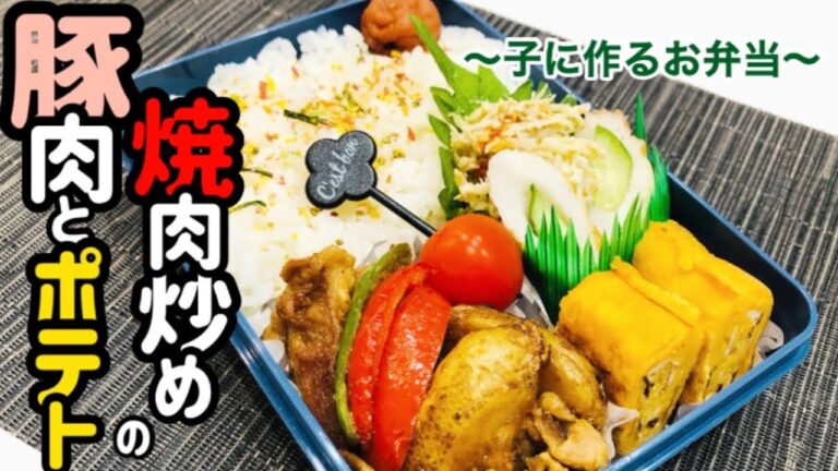 【お弁当】豚肉とポテトの焼肉味炒め！作り置きのごぼうサラダも♪