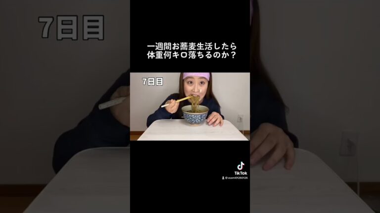 お蕎麦一週間ダイエットの結果#shorts