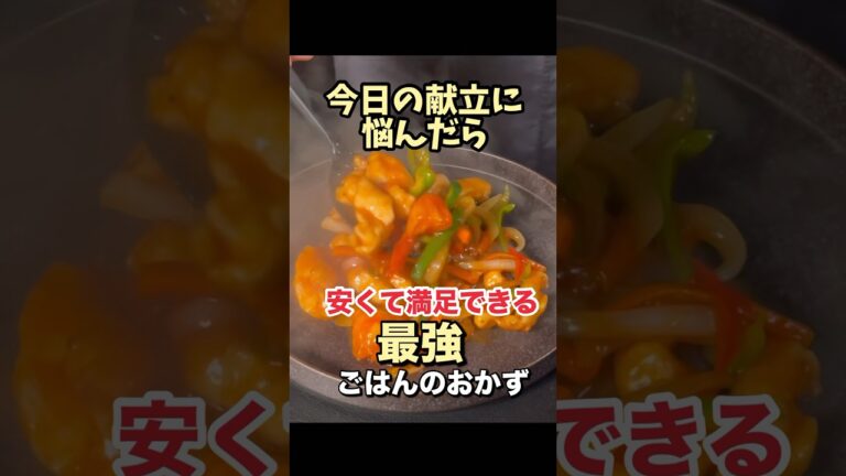 鶏胸肉の甘酢あんかけ #料理 #パパの三ツ星おうちごはん #ヘルシーレシピ #レシピ #今日のごはん #献立#甘酢餡レシピ#簡単レシピ