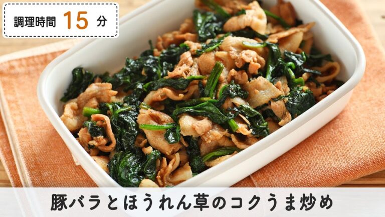 箸がすすみます。豚バラとほうれん草のコクうま炒め【つくおき】
