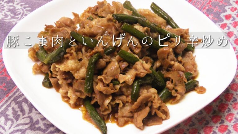 豚こま肉といんげんのピリ辛炒め