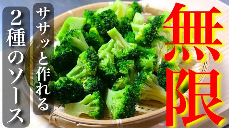 【無限にいけちゃう！選べる２種類のソース☆】「ブロッコリーの簡単サラダ」の作り方【糖質制限ダイエット】Low Carb Broccoli Salad Recipe