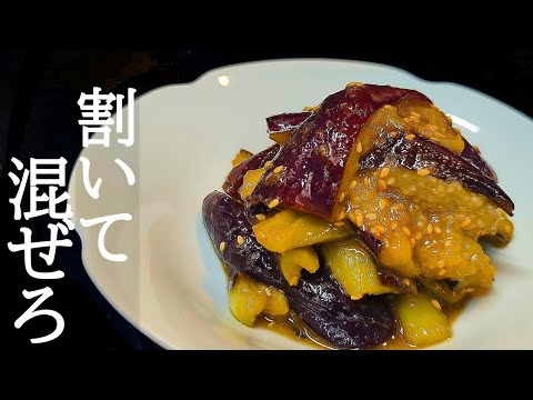 柚子胡椒が薫る！茄子のピリ辛ナムルの作り方