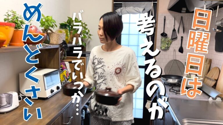 【晩ごはん】アラフォー主婦が休日に作る家族それぞれの夕食