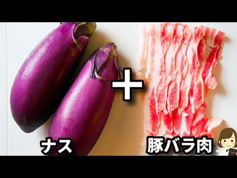 調味料３つで超簡単！とろとろのナスが美味しすぎてご飯がめっちゃ進む！『やみつき豚バラナス丼』の作り方Pork Belly Eggplant Bowl