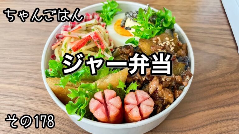 現場仕事の彼弁178♡ジャーに詰めていくよ♪今日のお弁当！