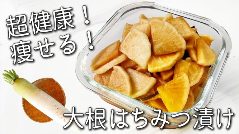【大根 はちみつ】 切って漬けるだけ！ 簡単！ １度作ったら絶対にやみつきになる！ パリポリ 大根漬け　大根 漬物 作り置き 大根 レシピ