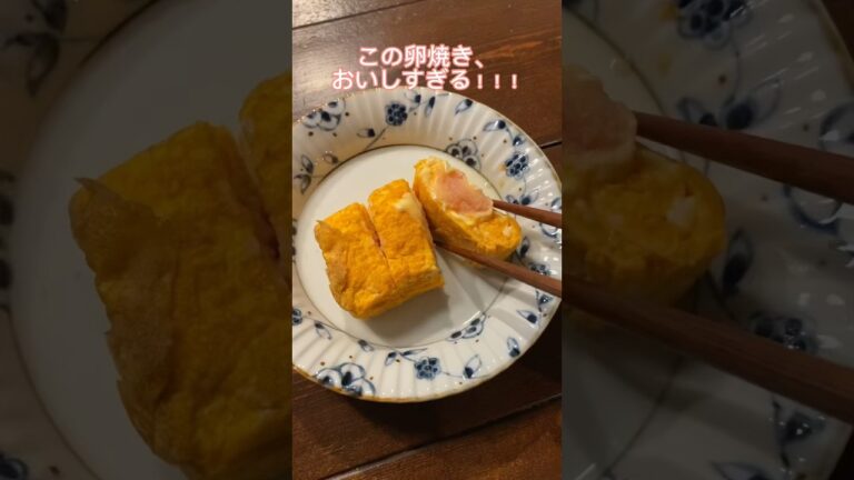 お弁当に入れる時は念のため焼きたらこにするよ！#レシピ#卵焼き#たらこ#料理動画#レシピ動画#ゆりごはん#cookingvideo#japanesefood