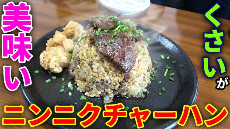 夏に食べたくなるニンニクマシマシチャーハン！！