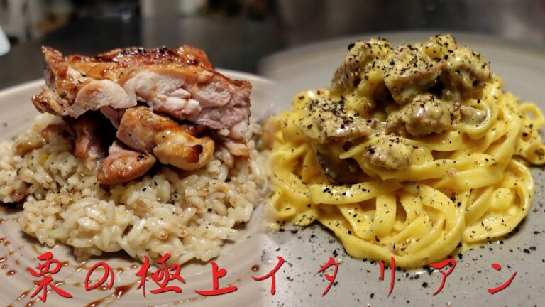 ほっぺた落ちる程うまい栗レシピ - 栗カルボと栗ご飯【日本語字幕付】