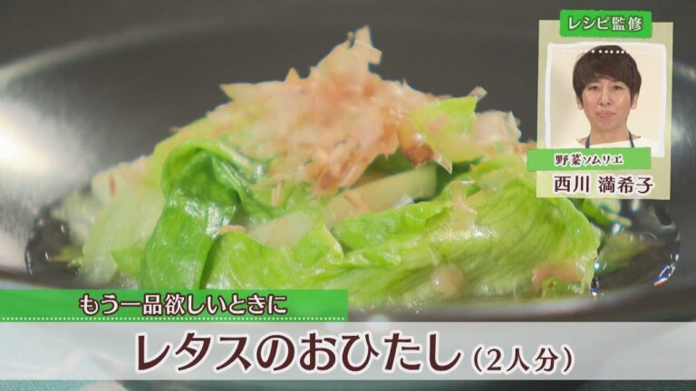 レタスのおひたし［1人分10kcal］［西川満希子先生］